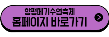 2025년 6월 경기도 축제, 행사(광주,가평,양평,포천,파주,수원,동두천,양평,평택)