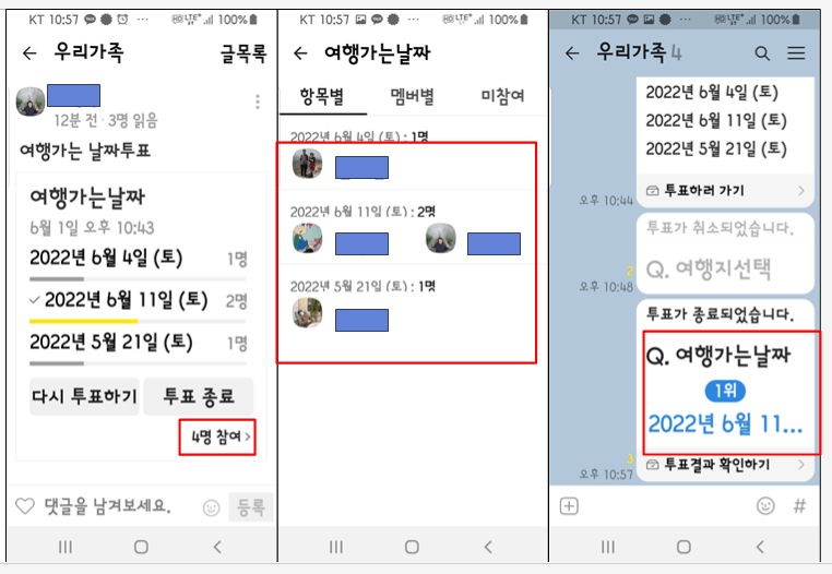 누가 투표했는지 알수가 있다.