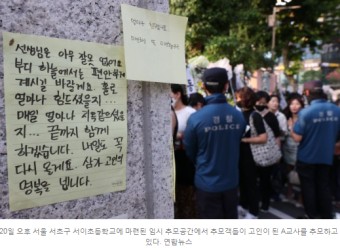 서초구 서이초등학교 사고