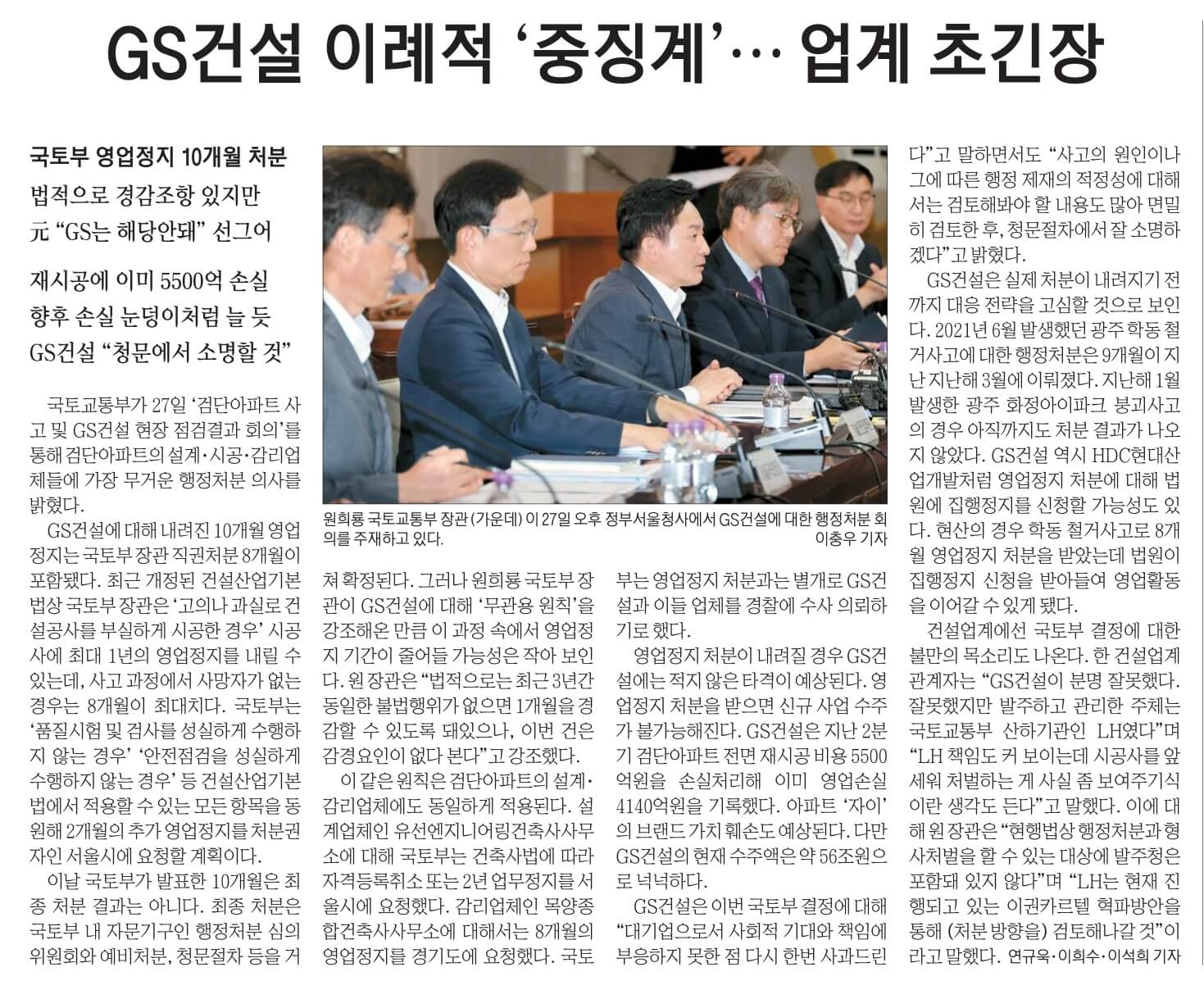 경제뉴스 부동산뉴스 신문스크랩 8월 28일 월 6