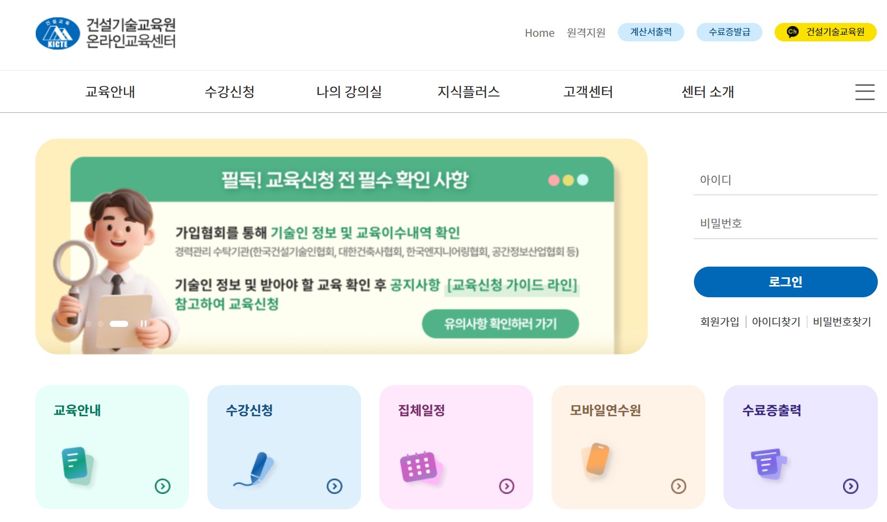 건설기술교육원 온라인 교육 신청방법 총정리｜초보자도 5분 만에 따라하는 신청 절차 관련 사진