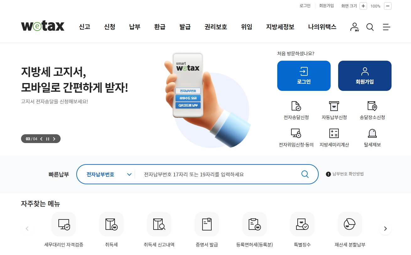 위택스 사이트