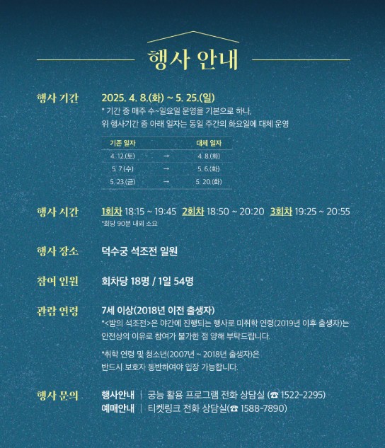 덕수궁 야간개장 밤의 석조전 예매