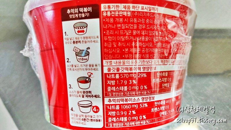 GS25 지에스 편의점 추억의 떡볶이 조리방법