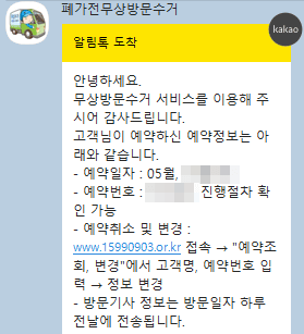 폐가전 무료수거