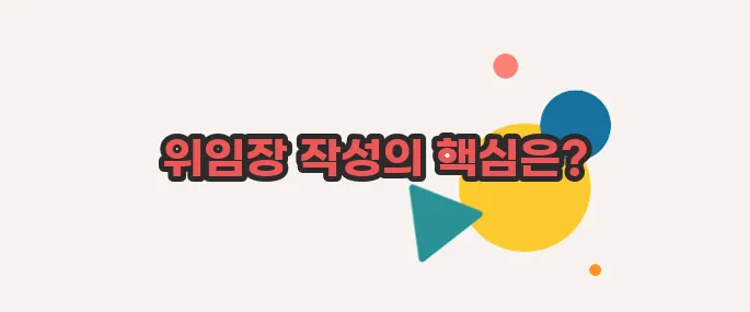 위임장 양식 지금 시작해보겠습니다