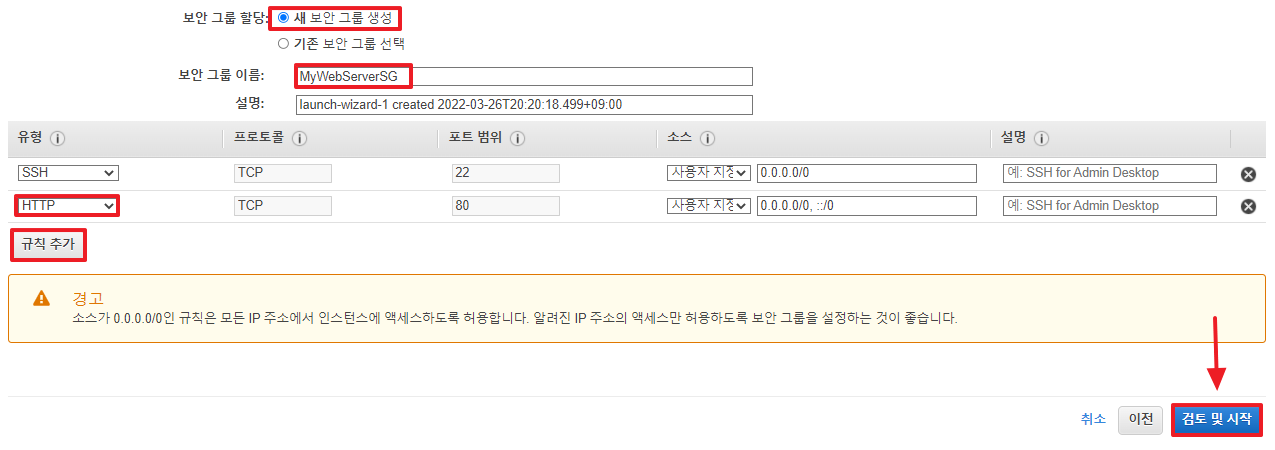 EC2-인스턴스-만들기