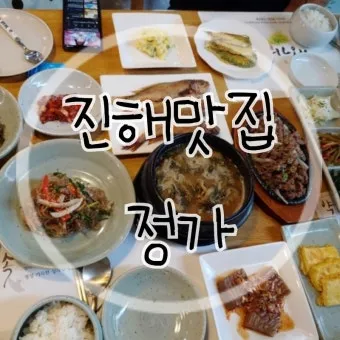 진해 맛집 best 10 현지인 맛집_3