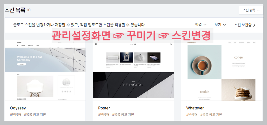 티스토리 스킨배경 설정