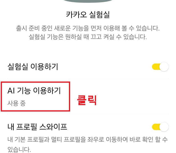 AI 기능 이용하기 클릭함