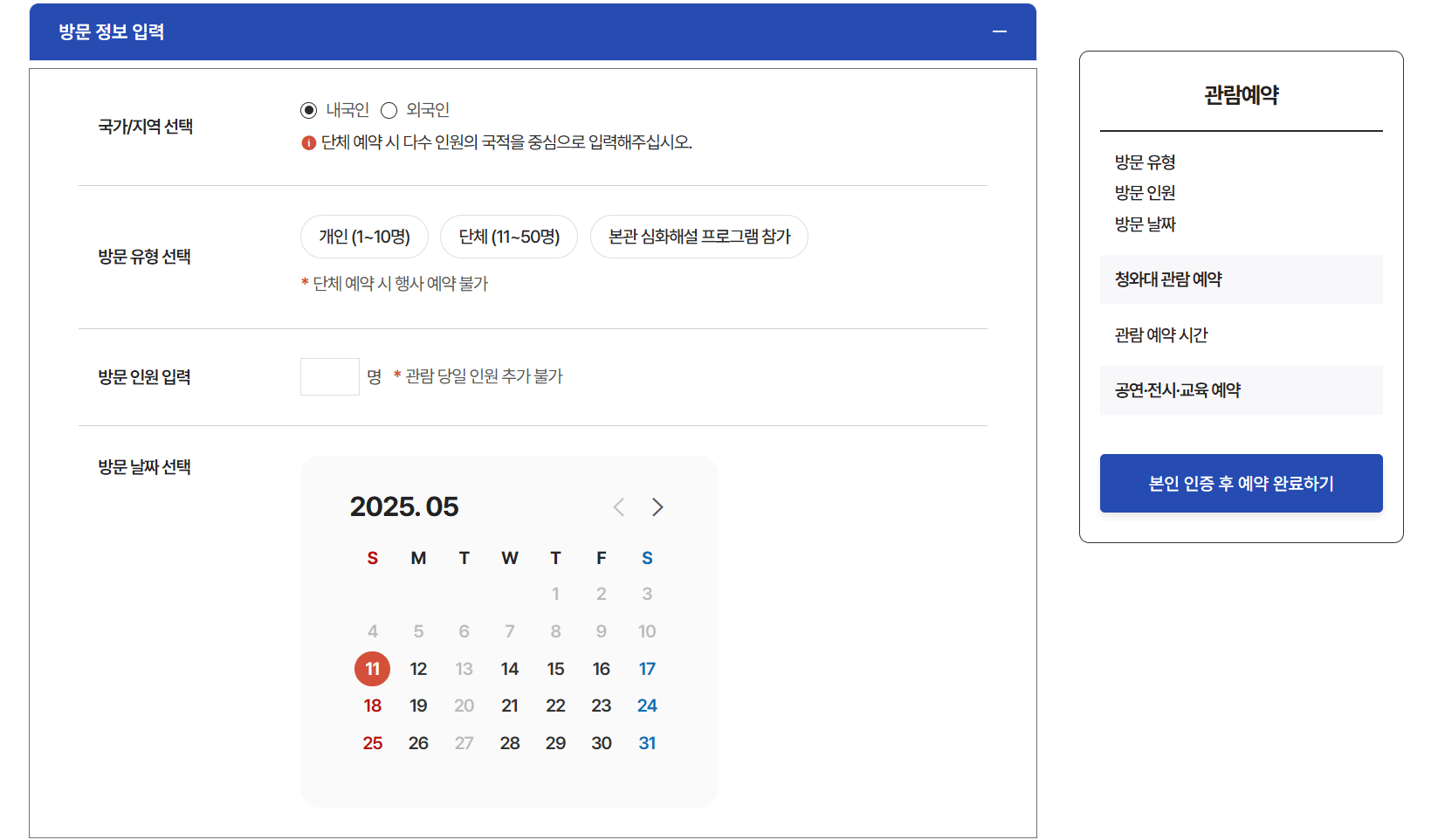 청와대 관람신청