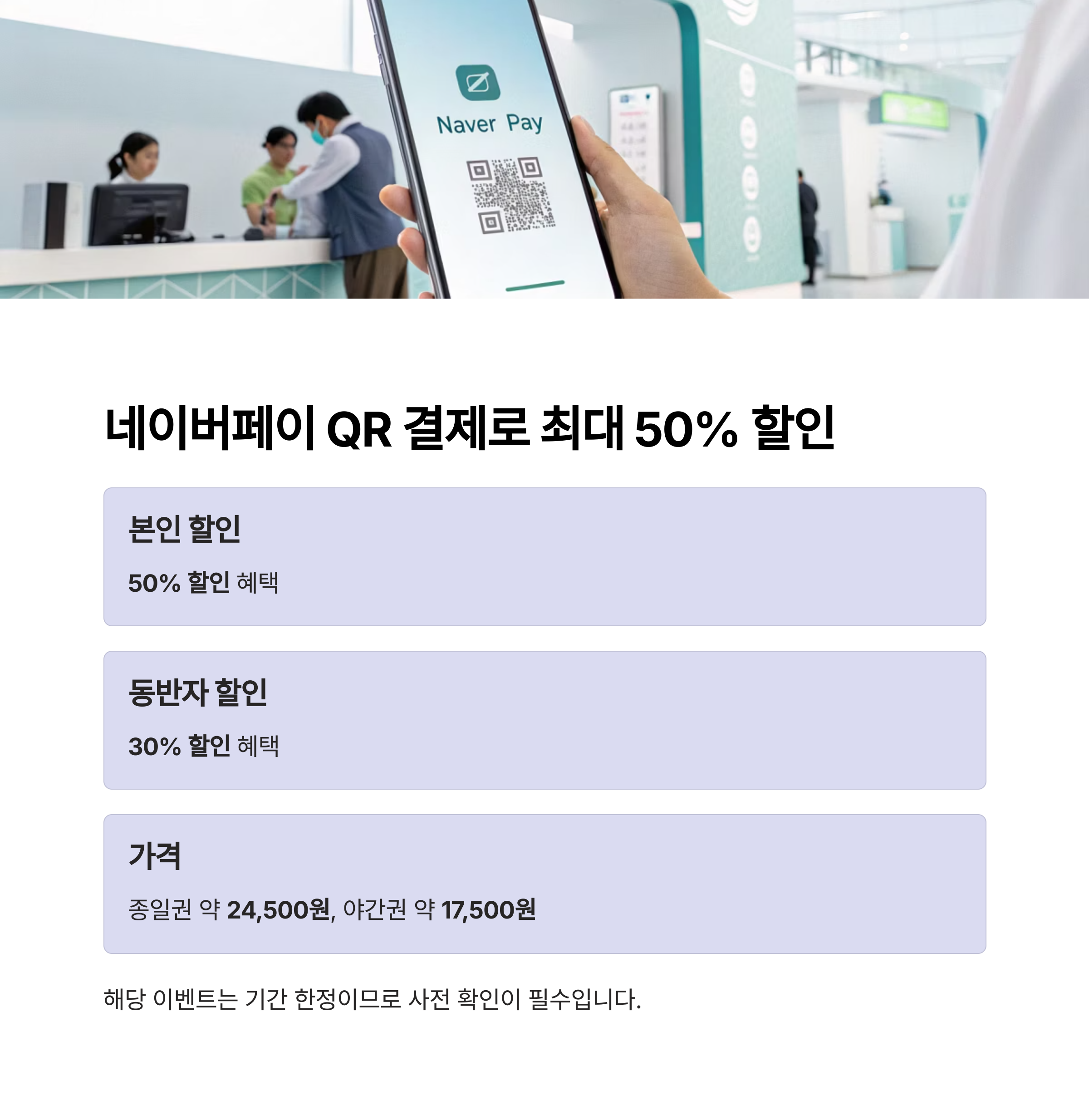 네이버페이 QR 결재로 최대 50% 할인