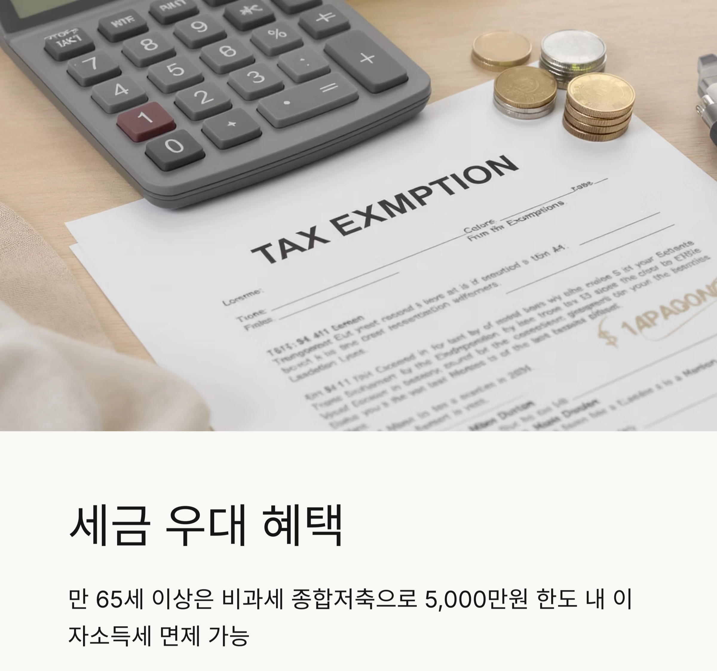 60대 이상을 위한 고령자 맞춤 예금 상품 총정리