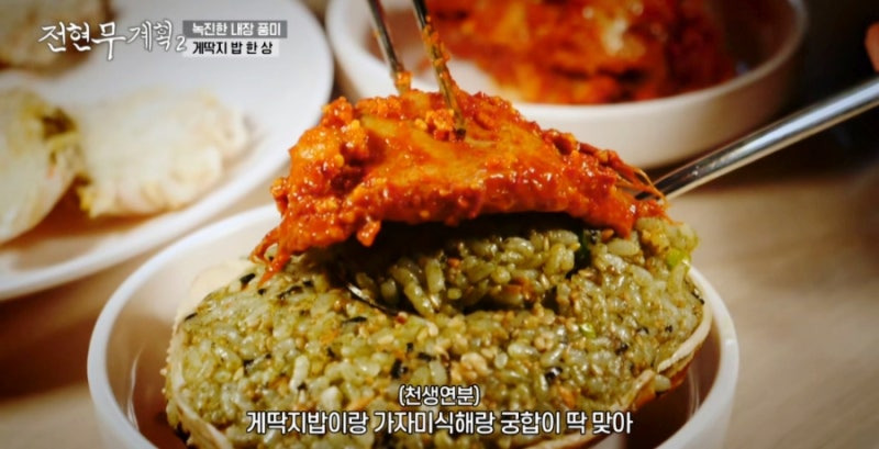 전현무 계획 2 영덕 대게 집