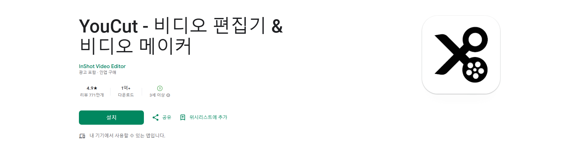 YouCut, 비디오 편집기, 동영상 편집 앱 다운로드