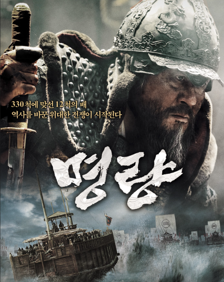 영화 명량 한국 영화계 흥행 사진