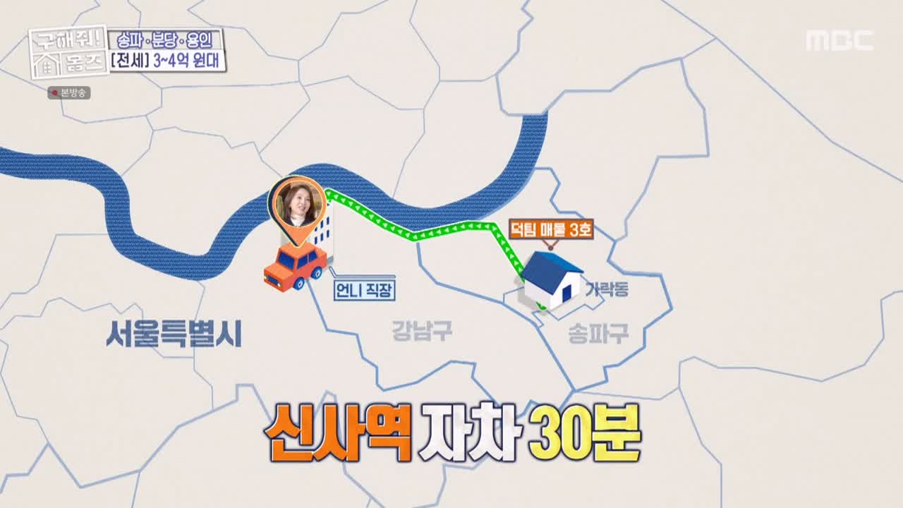 구해줘홈즈 서울시 송파구 가락동 <태어난 김에 송파일주> 매물 가격 및 구조 인테리어 리모델링 최종선택 소개 다시보기
