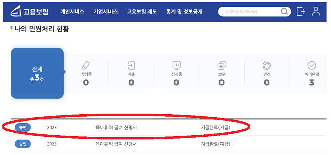 고용보험 홈페이지 육아휴직 급여 신청서