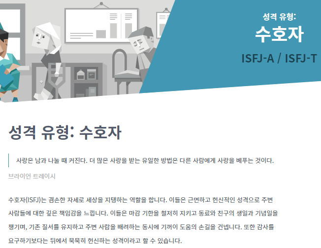 MBTI 무료 검사하기