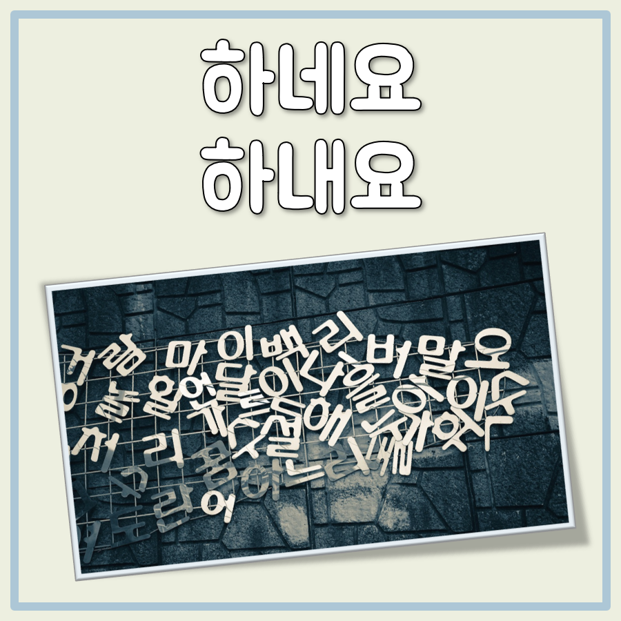 하네요 하내요 대표 이미지