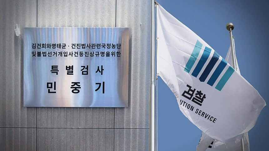 '김건희 국정농단' 특검 파견 검사의 집단 반발 현황과 의미