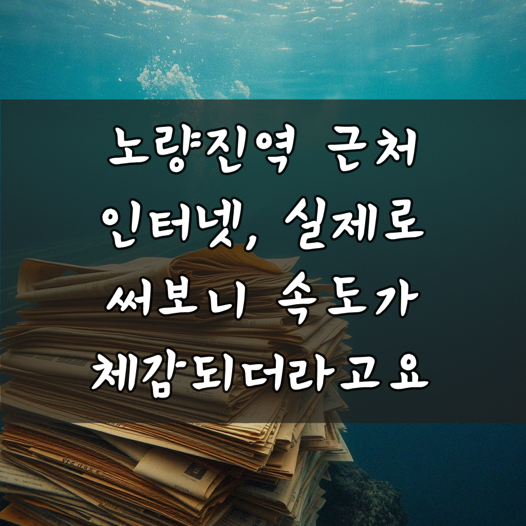 노량진역 근처 올레 기가 인터넷, 직접 써보니 이런 점이 달라요