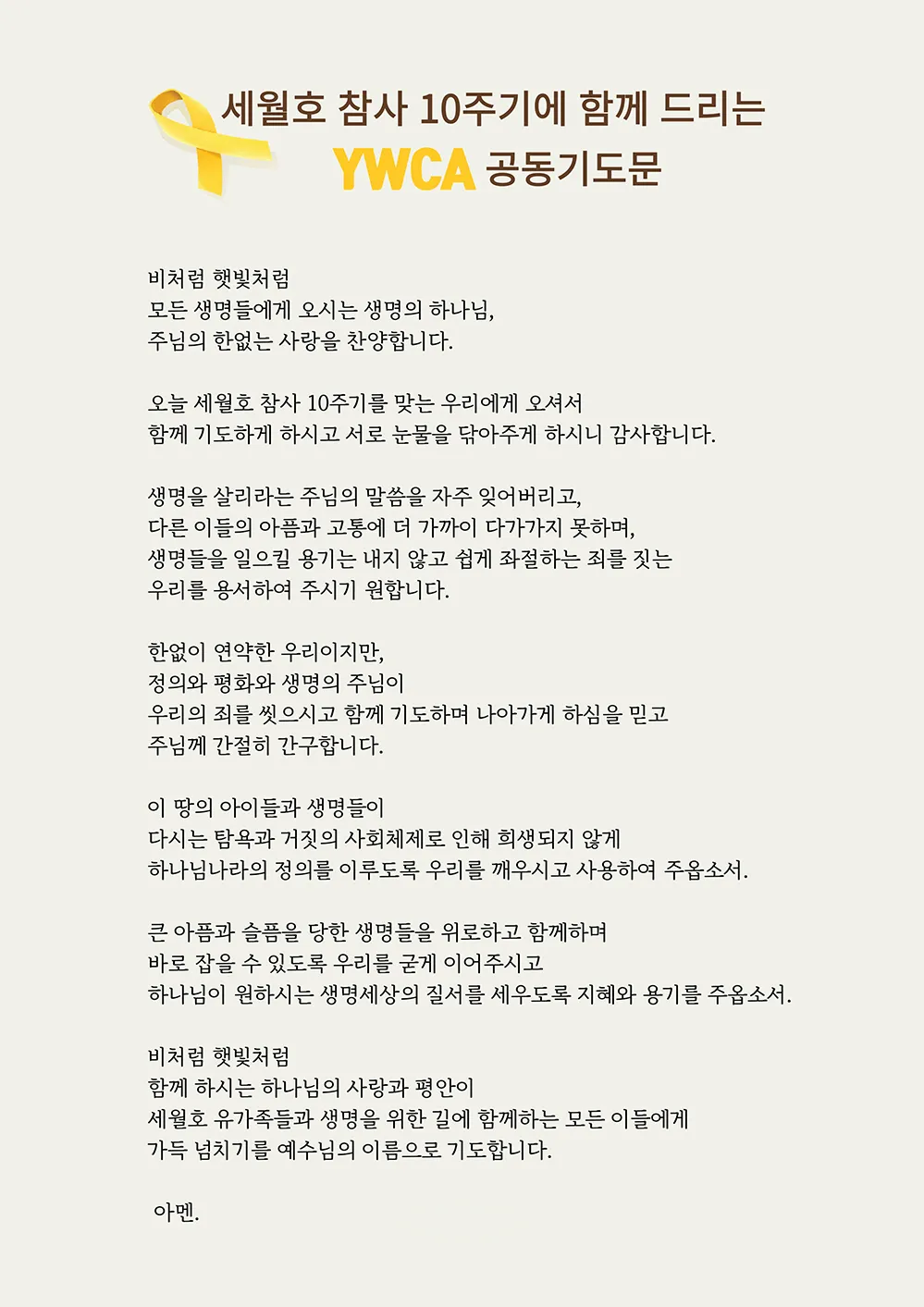 2025년 2월 셋째 주 주일 예배 대표기도문 5가지_6