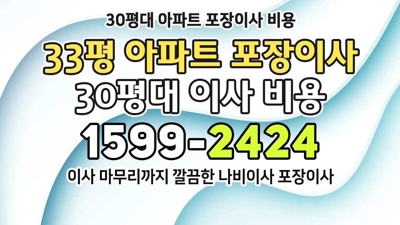 포장이사 비용 견적 현금영수증_3