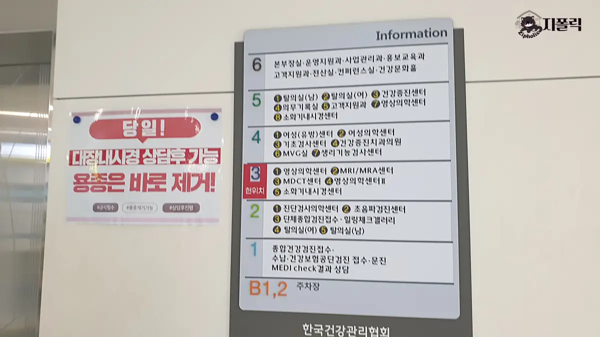 건강검진센터-층별안내