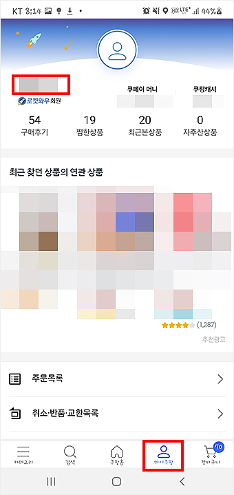 쿠팡-앱-접속-및-마이페이지
