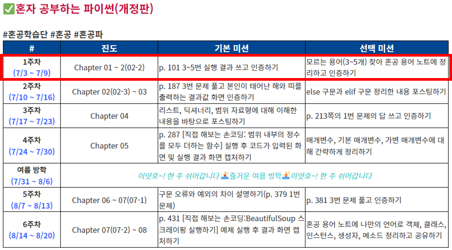파이썬 주차별 미션
