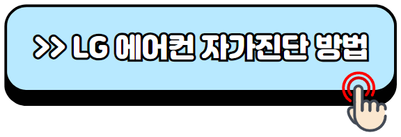에어컨-청소비용-브랜드별-총정리-LG-삼성-위니아-캐리어