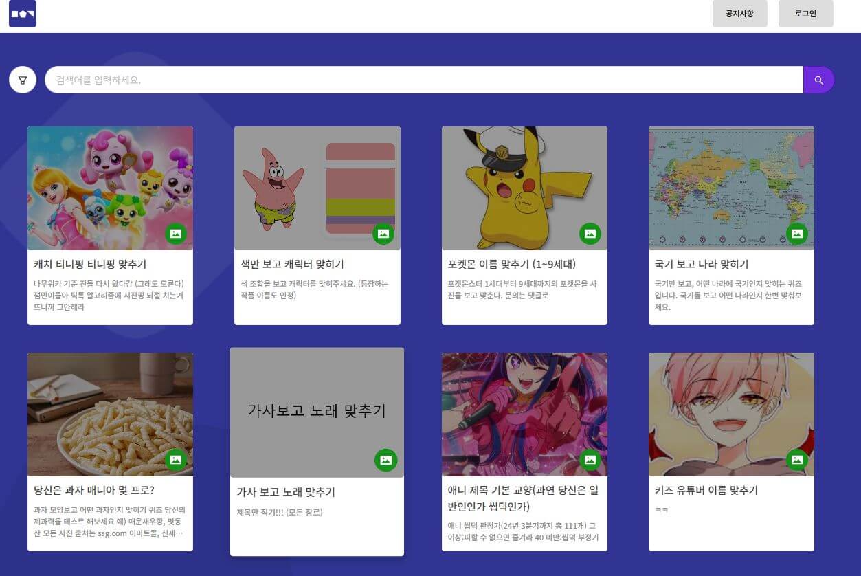 마추기아이오란? 온라인에서 퀴즈로 놀면서 똑똑해지는 법