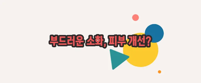 산양유 단백질 효능 지금 시작해보겠습니다