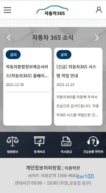 자동차365 살펴보기 2