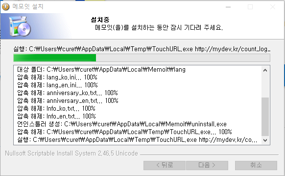 메모잇 다운로드