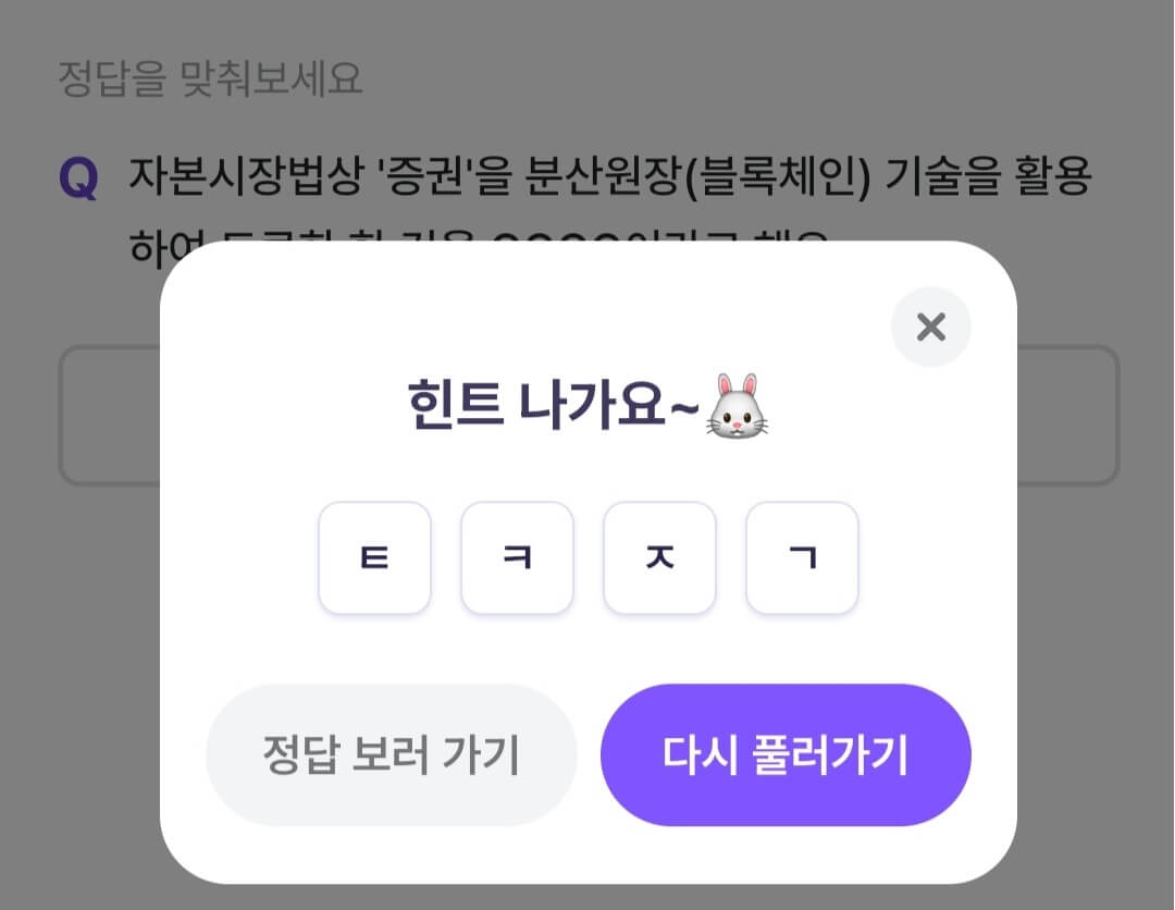 비트버니 퀴즈 11월 14일 정답 ㅌㅋㅈㄱ