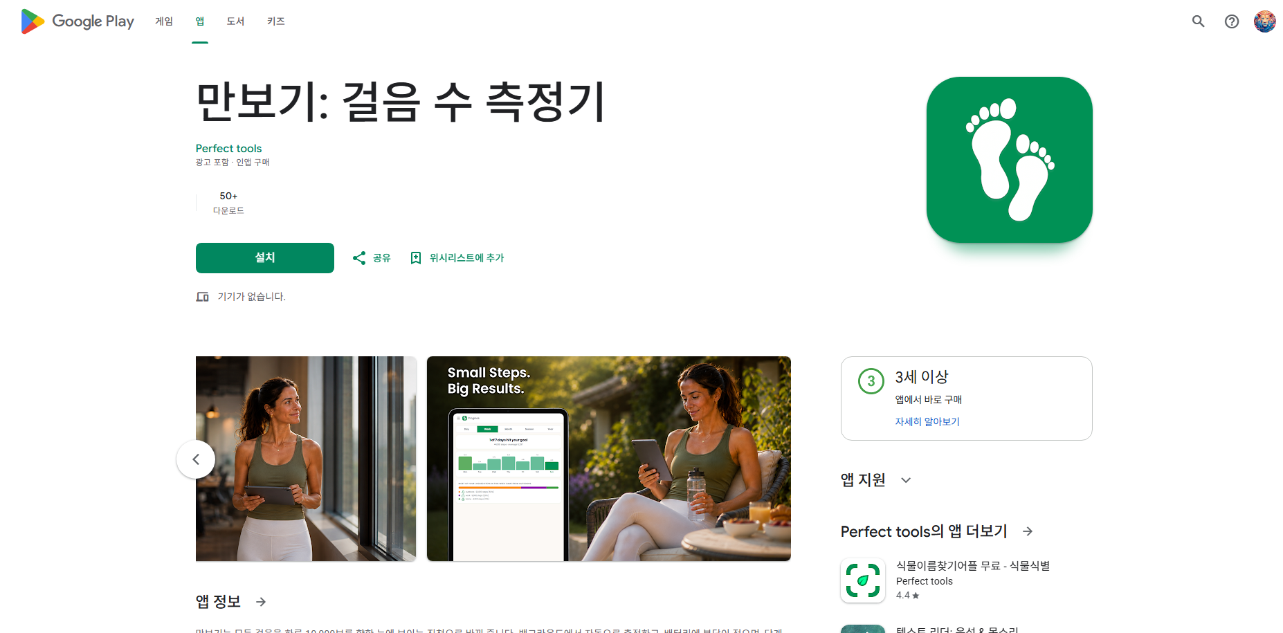 무료 만보기 앱, 걸음 수 측정기