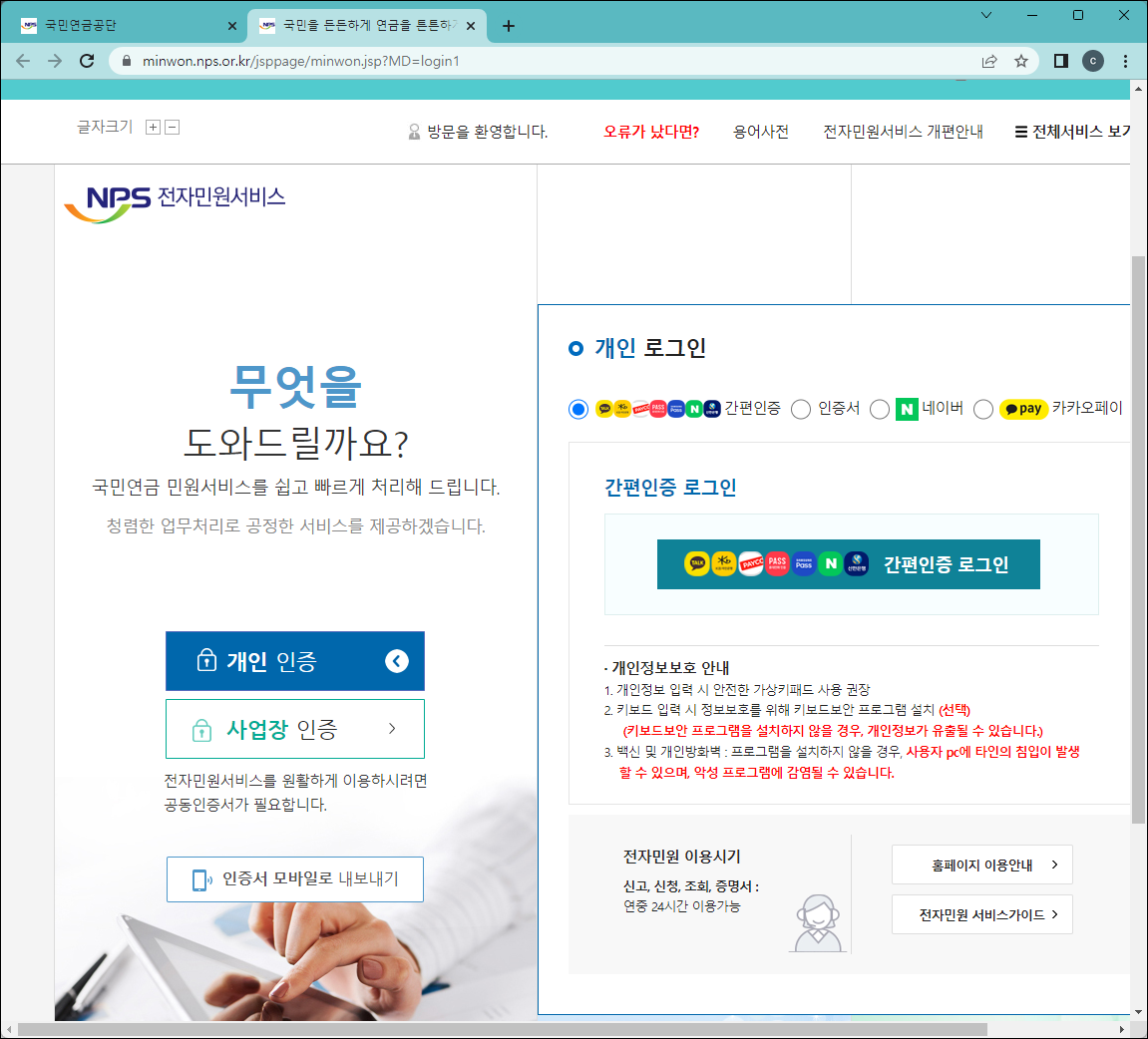 국민연금공단 홈페이지 인증 서비스