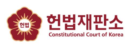 헌법재판소 재판관 명단