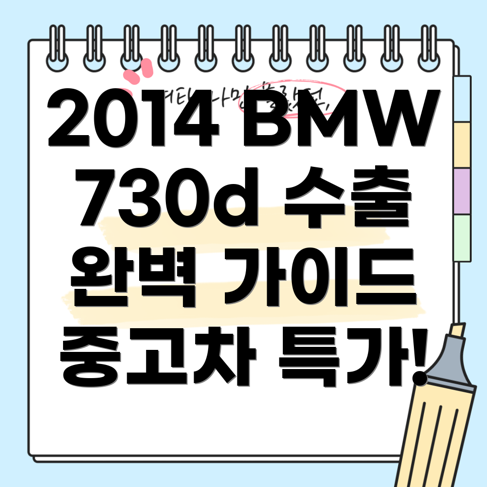 BMW 730d 중고차