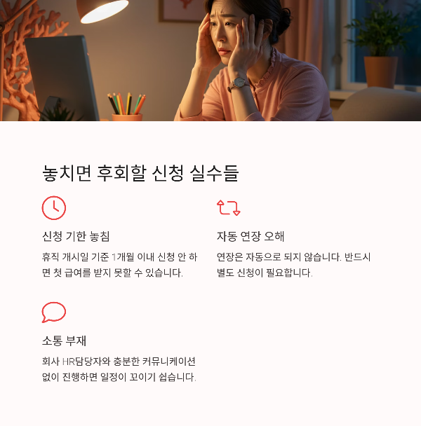 놓치면 후회할 신청 실수들