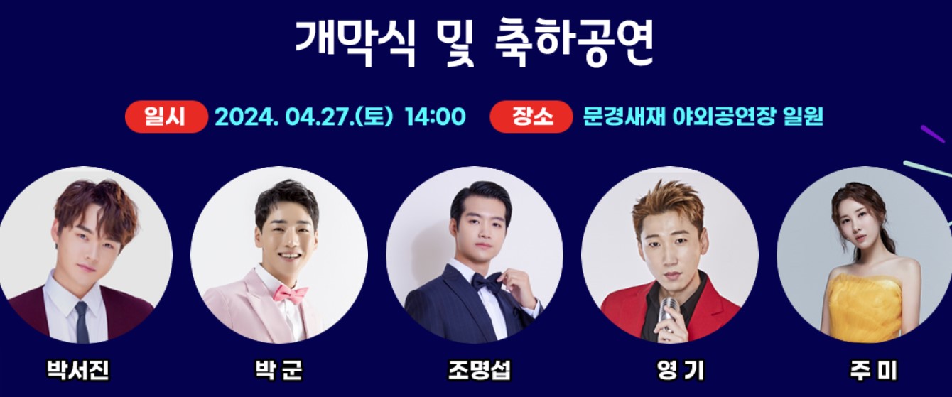 개막식및 축하공연