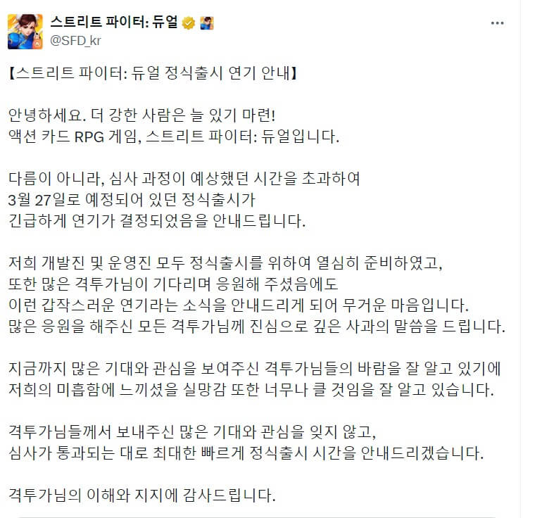 스트리트 파이터 듀얼 출시일 안내