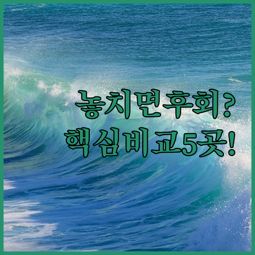 제주 성산일출봉 숙소 5곳 뷰 가성비..