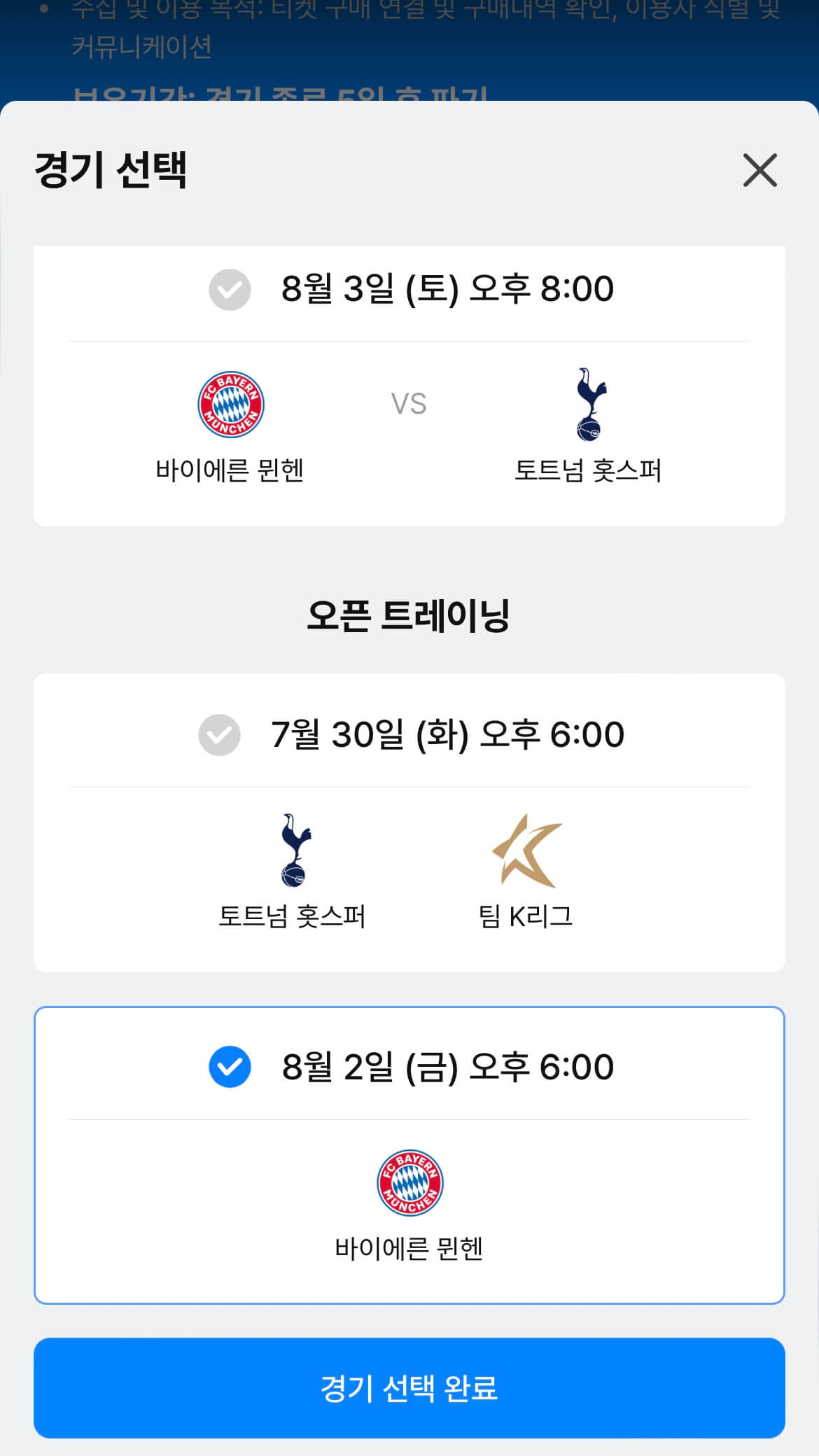 토트넘 생중계