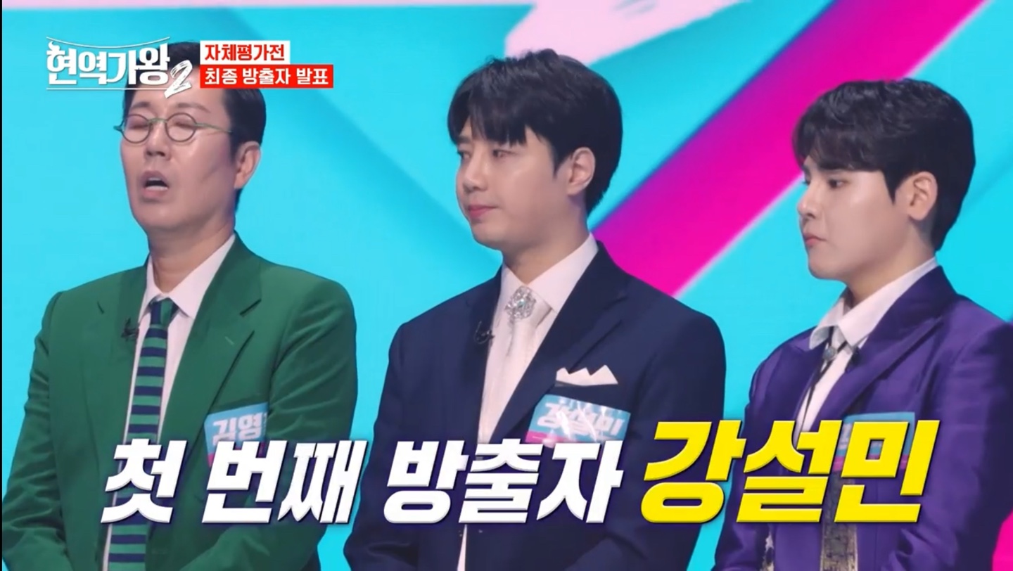 현역가왕2 강설민