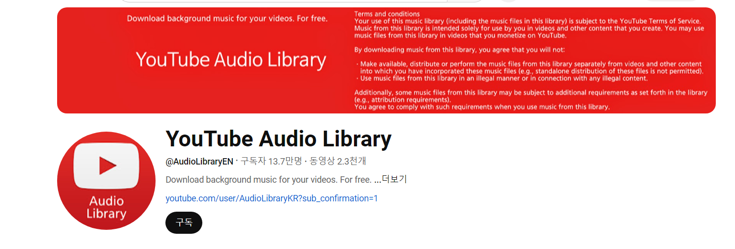 유튜브 오디오 라이브러리