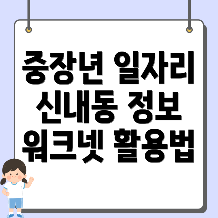 신내동 일자리 홈페이지