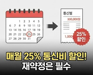 선택약정 재가입